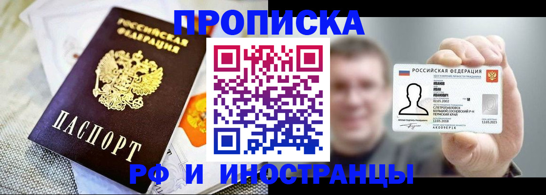 прописка законно в Гуково