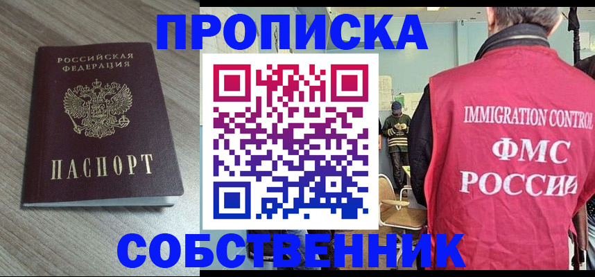 временная регистрация собственник в Гуково