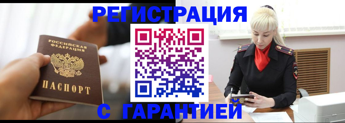 регистрация в Гуково