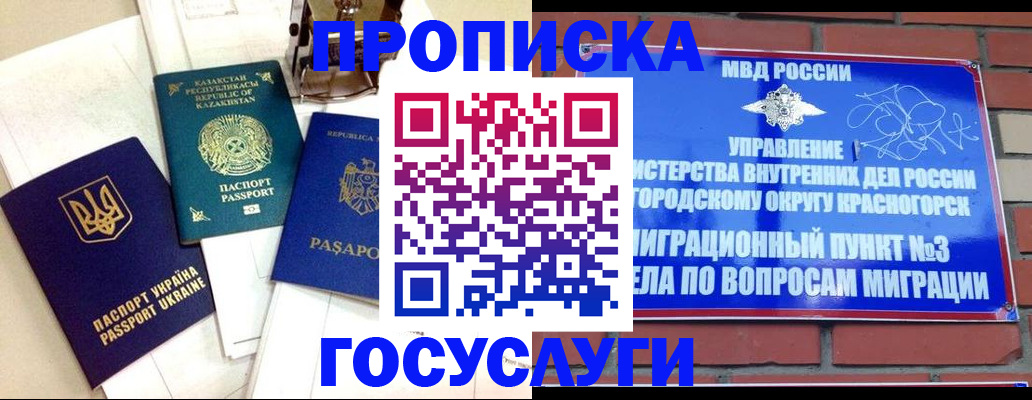 купить прописку в Гуково