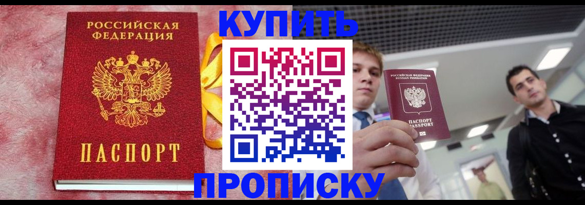 временная прописка в Гуково