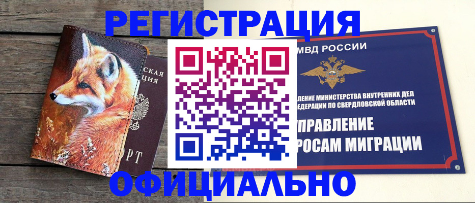 временная регистрация 2025 в Гуково