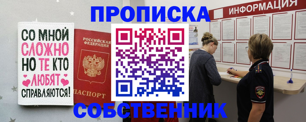 временная регистрация для всех в Гуково